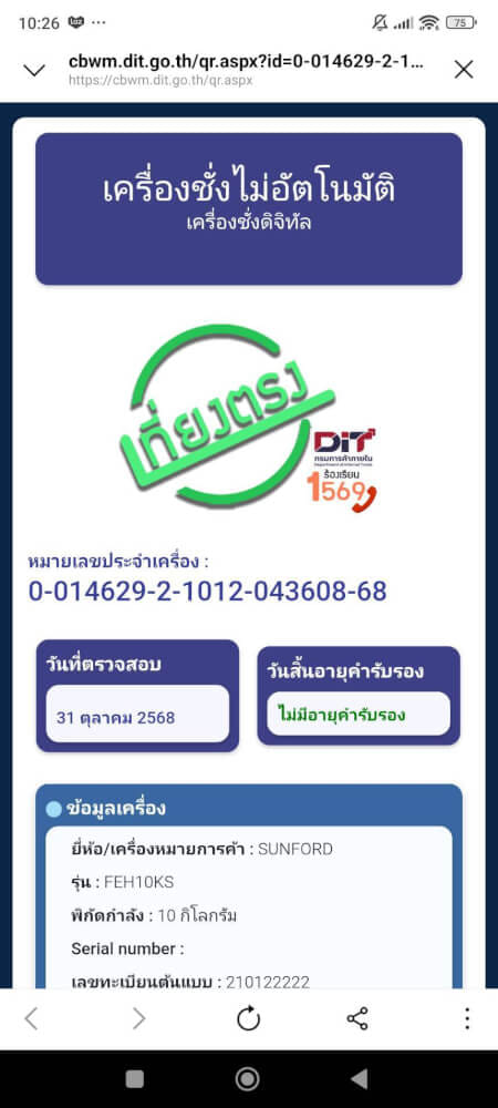 เครื่องชั่งน้ำหนัก SUNFORD FEH10KS